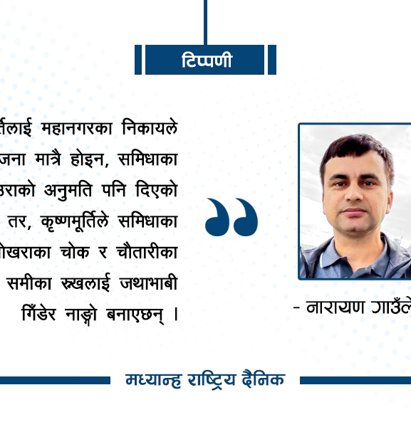 कोटिहोमको विवाद र पोखरा