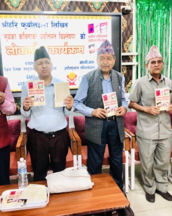 'सूर्यका कविताको प्रवृत्तिगत विश्लेषण' लोकार्पण