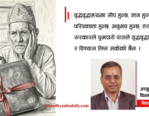 पुरानो पुस्ताप्रति अनुदार बजेट