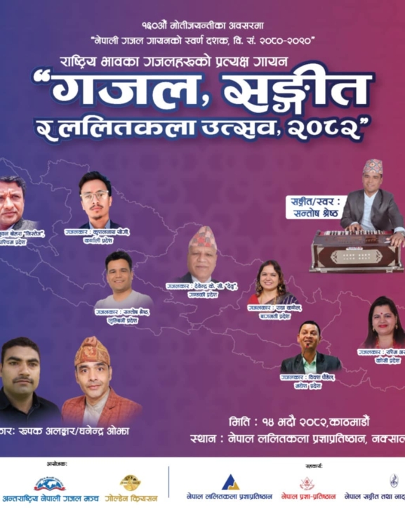 'गजल, संगीत र ललितकला उत्सव' भदौ १४ गते