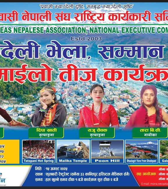 मोना कतारको आयोजनामा चौथो रमाइलो तिज कार्यक्रम हुने