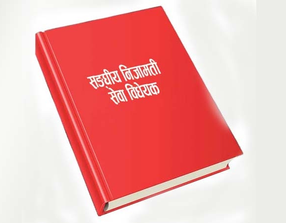 निजामती विधेयकमा राजनीति