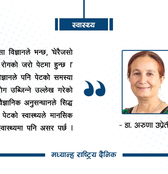 स्वास्थ्य र भोजन