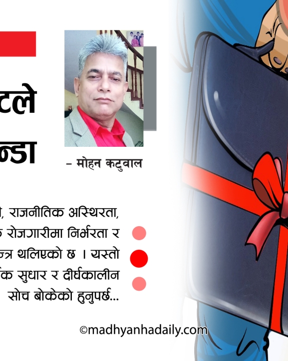 अबको बजेटले समेट्नुपर्ने एजेन्डा
