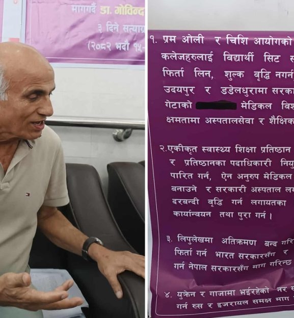 डा. गोविन्द केसीले सुरु गरे तीनदिने सत्याग्रह
