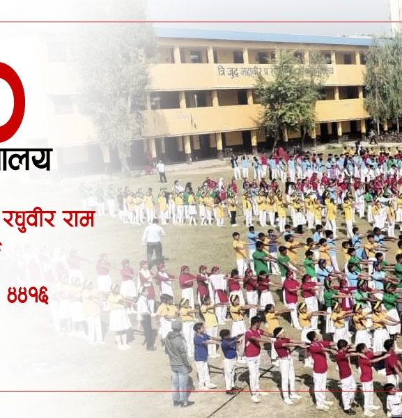 शिक्षा र सीपमा अब्बल त्रिजुद्ध
