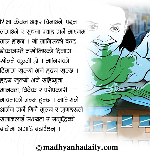 शिक्षा : चेतनाको मूलढोका 