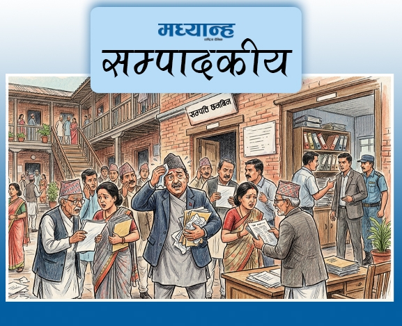 सम्पत्ति शुद्धीकरणको अवसर