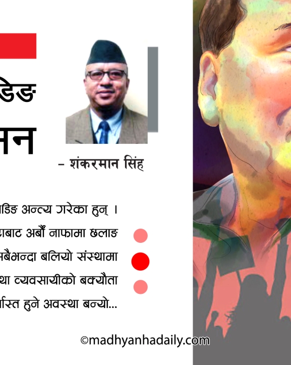 कुलमान, लोडसेडिङ र बहिर्गमन