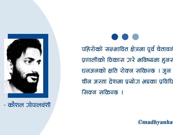 बाढी पहिरोबाट जोगिन प्रविधिको प्रयोग
