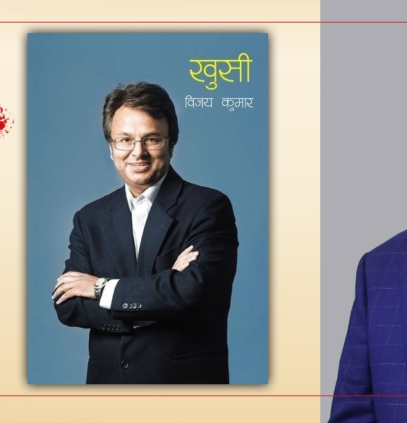 खुसी : जीवनदर्शन पठाउने किताब