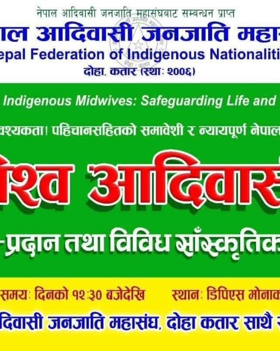 ३२औं विश्व आदिवासी दिवस कतारमा विविध सांस्कृतिक कार्यक्रमसहित मनाइँदै