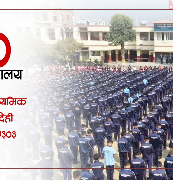 शान्ति नमुना माध्यमिक विद्यालय : अटिजममैत्री कक्षादेखि प्राविधिक शिक्षासम्म