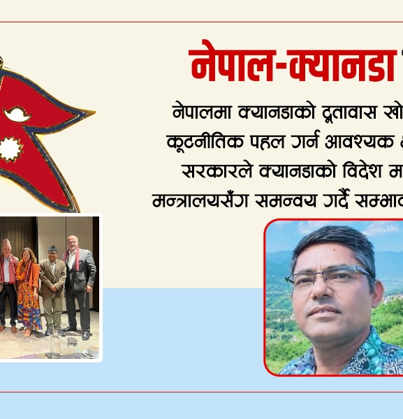 नेपाल-क्यानडा सम्बन्धमा नागरिक पहल