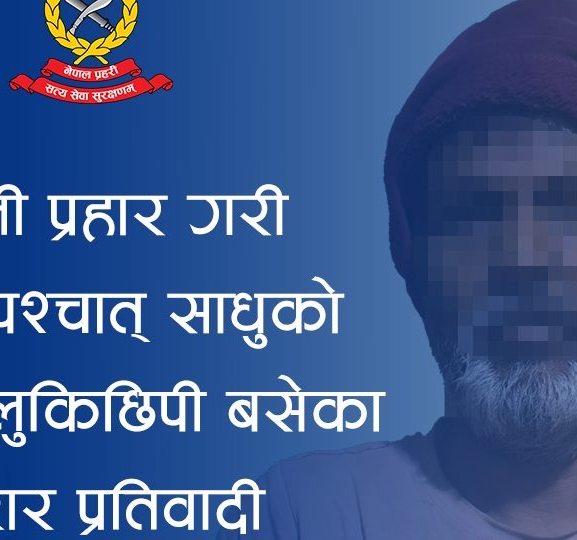 छिमेकीको हत्या गरी नक्कली साधु बनेका लोकनाथ १७ वर्षपछि पक्राउ