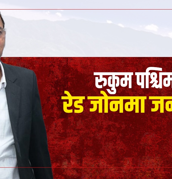जनार्दनलाई आफैंले बनाएको जनाधार भारी 