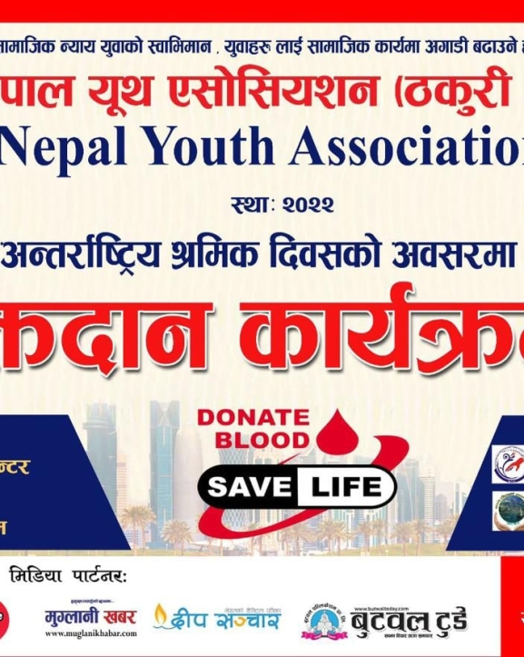 कतारमा बृहत् रक्तदान कार्यक्रम आयोजना हुँदै