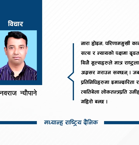 सार्वजनिक पद र सुशासन