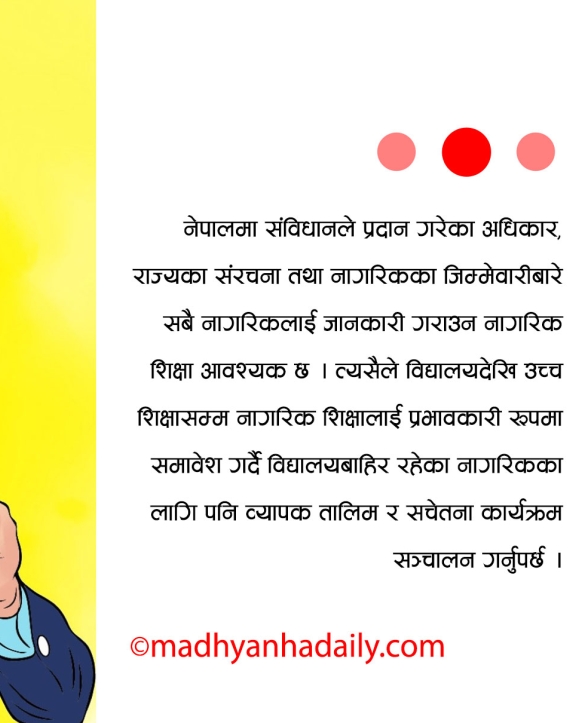 नागरिक शिक्षा : अधिकार र कर्तव्य