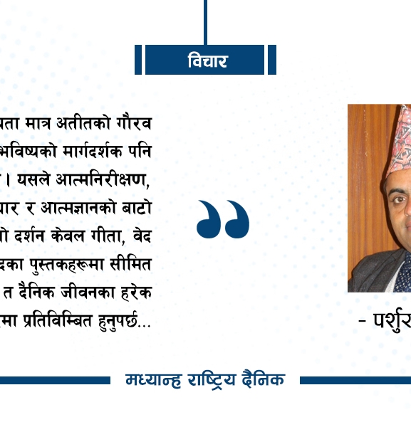 सनातनी सभ्यताको संरक्षण किन ?