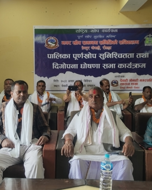 देवाही गोनाही पूर्ण खोप सुनिश्चितता घोषणा