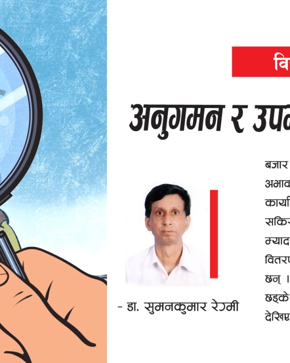 अनुगमन र उपभोक्ताको अधिकार