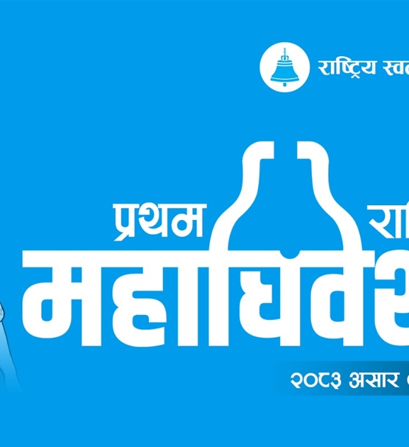रास्वपामा थप शक्तिशाली सभापति (भिडियोसहित)