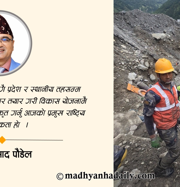 विपद् र महामारीमा दक्ष प्राविधिक