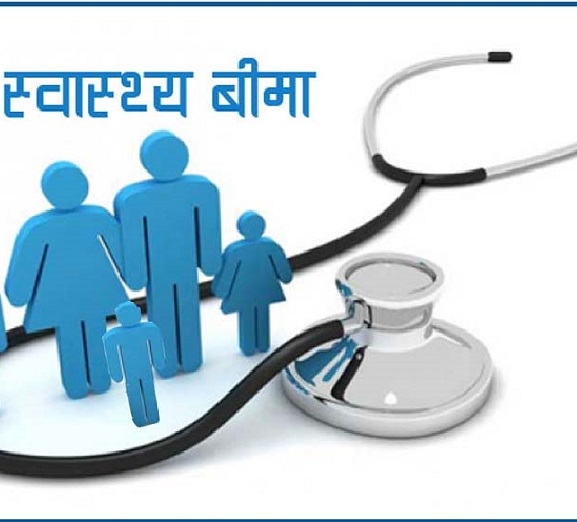 स्वास्थ्य बीमा : लक्षित वर्गले पाएनन् लाभ