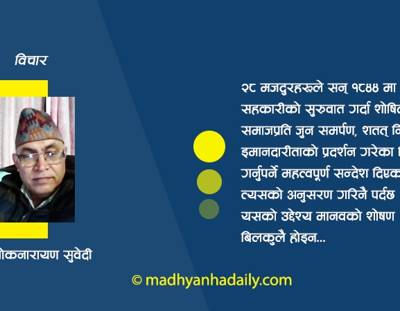 सहकारिताको मर्म