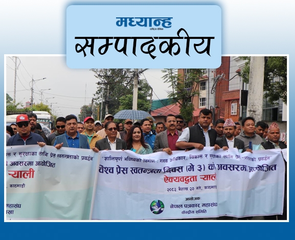 प्रेस स्वतन्त्रता जोगाऊ