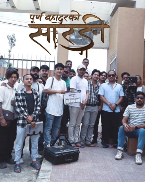‘पूर्ण बहादुरको सारङ्गी’को दोस्रो चरणको छायाँकन शुरु, नयाँ अभिनेत्रीमा अलिशाको प्रवेश
