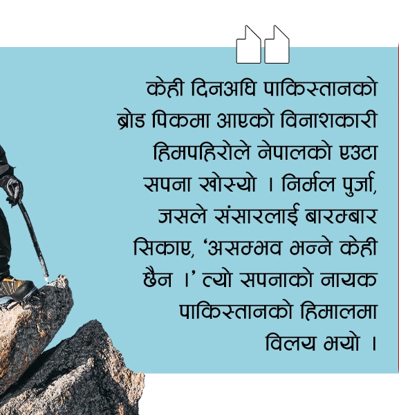 शिखरभन्दा माथि सपनाहरू