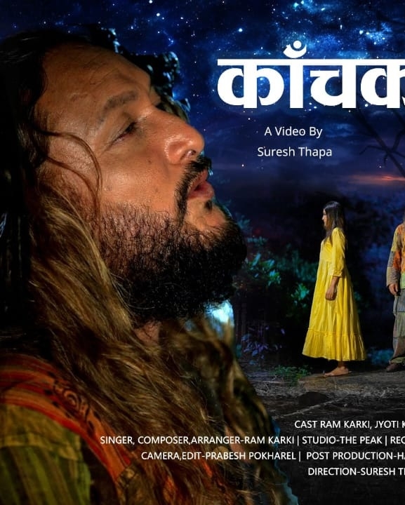 राम कार्कीको 'काँचको मुटु' सार्वजनिक