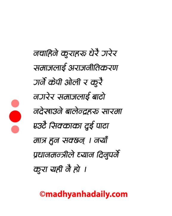 बालेनको उदय र बालेन्द्रको भविष्य