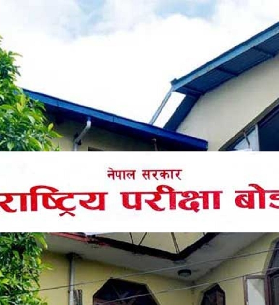 कक्षा १२ को परीक्षा आजदेखि 