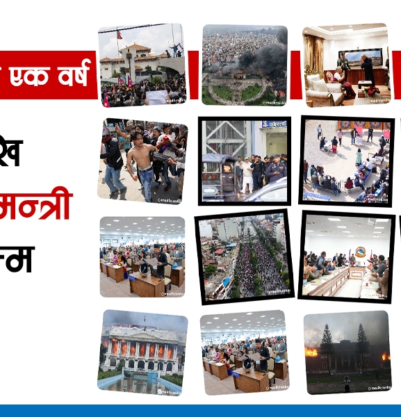 जेनजी आन्दोलनको एक वर्ष : विध्वंशदेखि बालेन प्रधानमन्त्री नियुक्तिसम्म, हेर्नुहोस् तस्बिरमा
