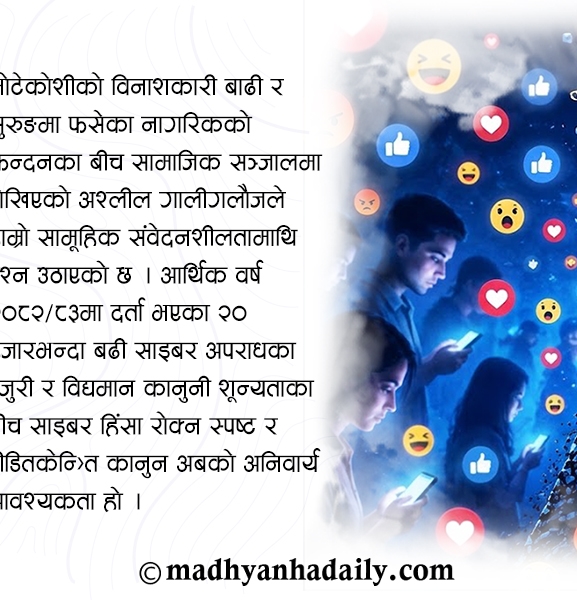 सामाजिक सञ्जालमा हराएको संवेदना