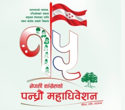 महाधिवेशनका उम्मेदवार प्रदेश र जिल्ला कार्यसमितिमा उम्मेदवार बन्न नपाउने
