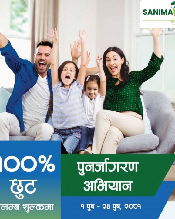 सानिमा रिलायन्स लाइफको पुनर्जागरण अभियान सुरु
