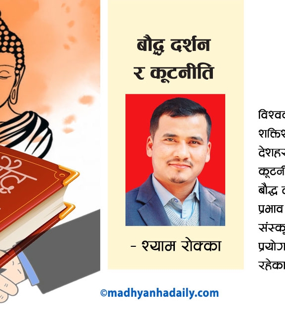 बौद्ध दर्शन र कूटनीति