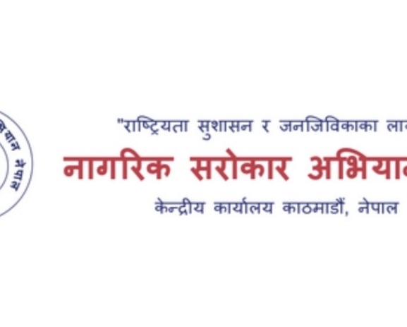 देशको असहज परिस्थितिप्रति संयम रहेर जिम्मेवारी वहन गर्न नागरिक सरोकार अभियानको आह्वान