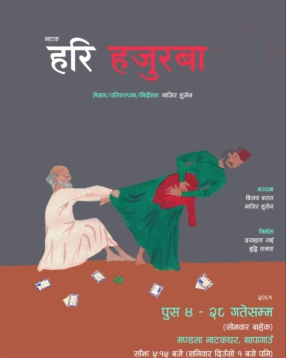 पुस ४ गतेदेखि नाटक ‘हरि हजुरबा’ मञ्चन हुने