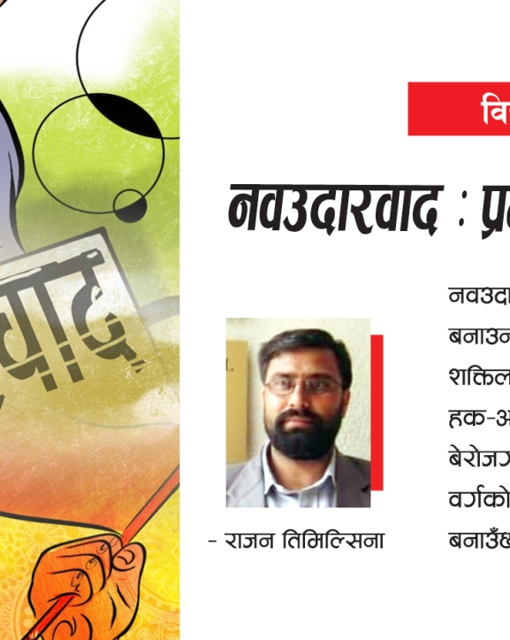 नवउदारवाद : प्रभाव र परिणाम