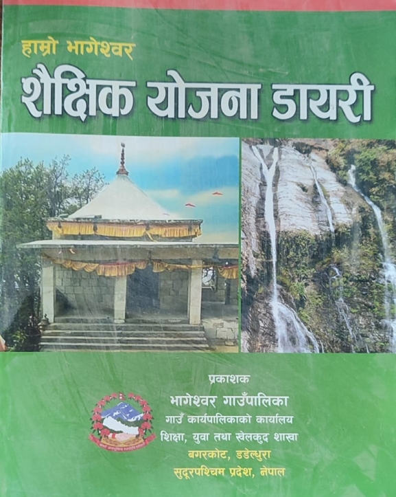 शैक्षिक गुणस्तर वृद्धि गर्न पालिकाको ‘शिक्षक डायरी’