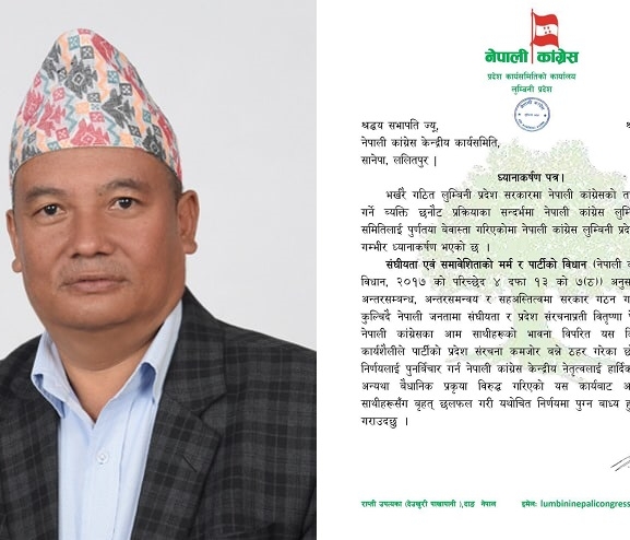 लुम्बिनीमा मन्त्री छनोटप्रति कांग्रेसको असन्तुष्टि