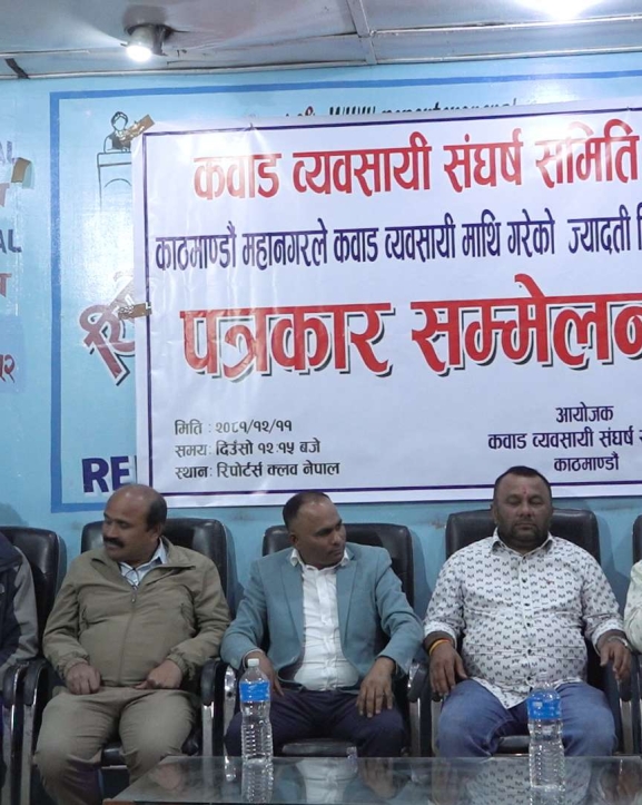 कवाड व्यवसायीहरुले भाेली महानगरकाे कार्यालय घेराउ गर्दै