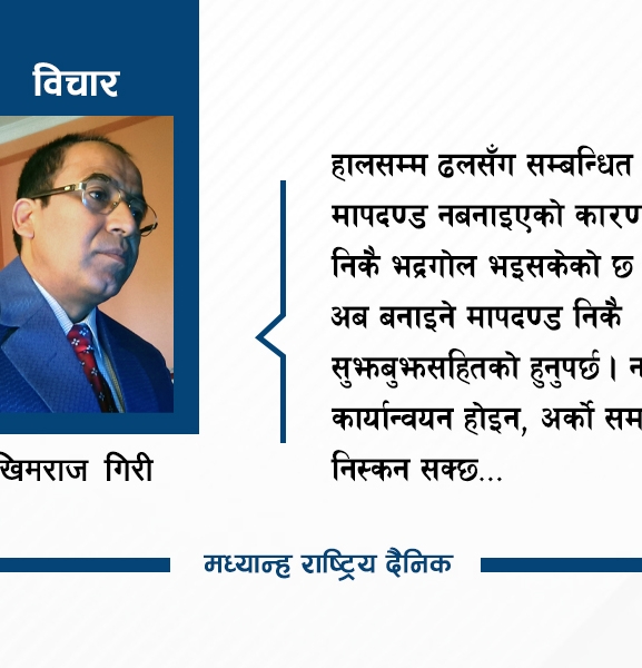 उपत्यकामा ढल व्यवस्थापनको सवाल