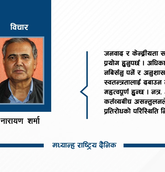 जनवाद : अवधारणा, चुनौती र अभ्यास