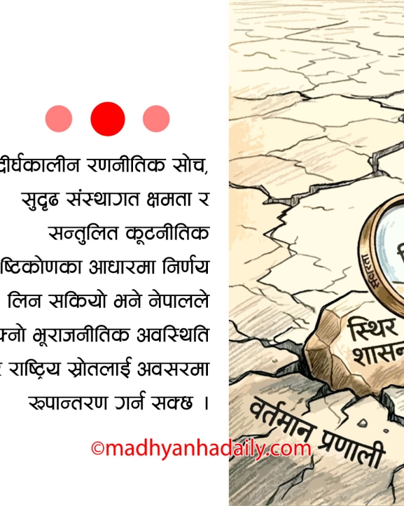 स्थिर शासनको खोजी